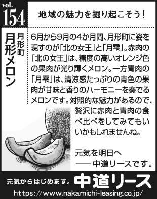 北海道　地域の魅力１５４　月形メロン