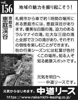 北海道　地域の魅力１５６　恵庭渓谷