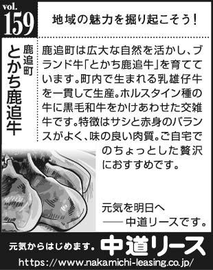 北海道　地域の魅力１５９　とかち鹿追牛