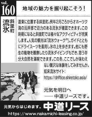 北海道　地域の魅力１６０　流氷